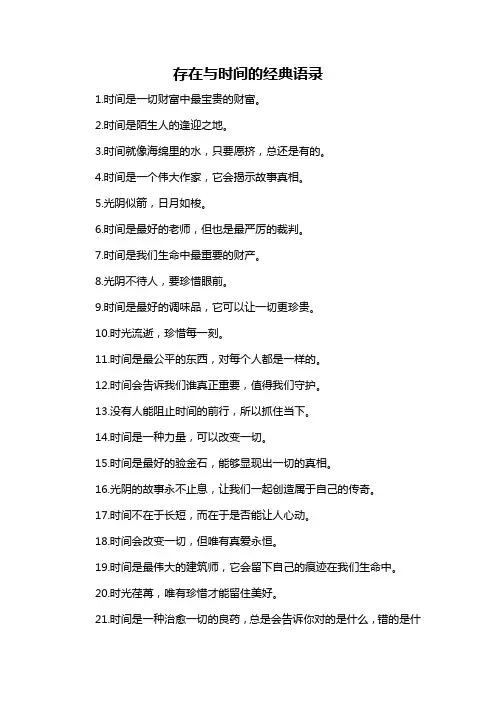 存在与时间的经典语录-概述说明以及解释