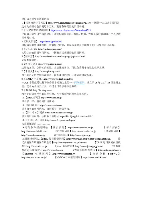 日语学习必备网站