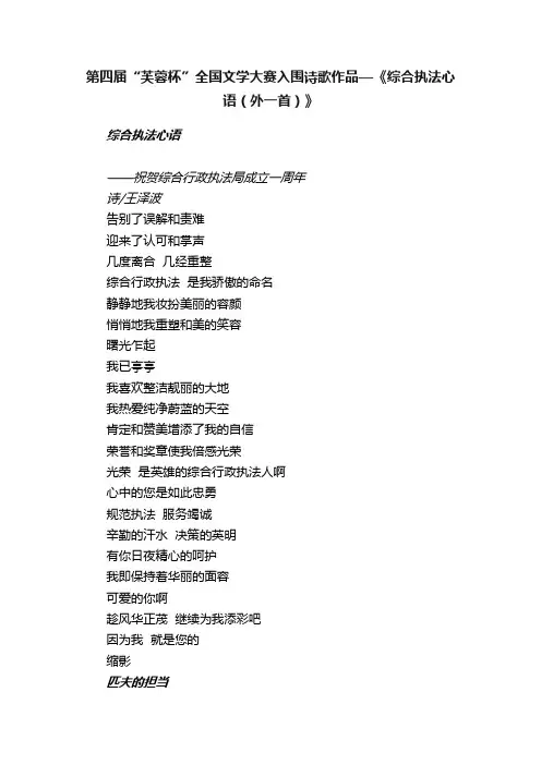 第四届“芙蓉杯”全国文学大赛入围诗歌作品—《??????综合执法心语（外一首）》