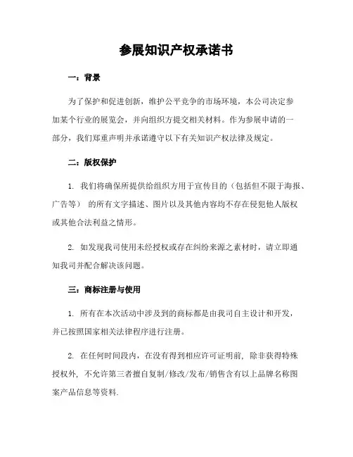 参展知识产权承诺书[1]