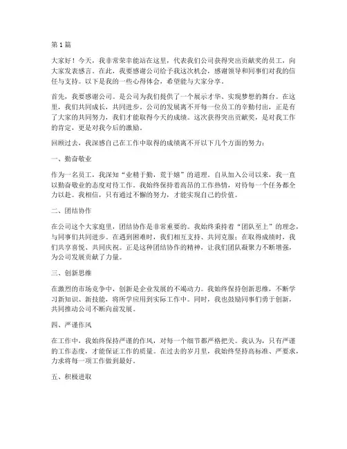 突出贡献奖员工发言稿(3篇)