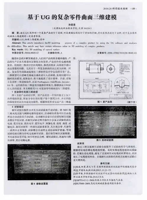 基于UG的复杂零件曲面三维建模