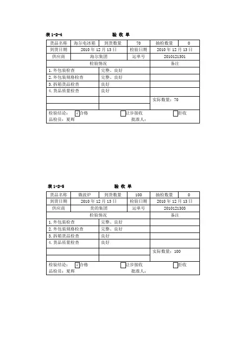 三个客户验收单