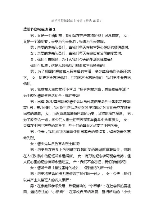 清明节祭祀活动主持词（精选18篇）