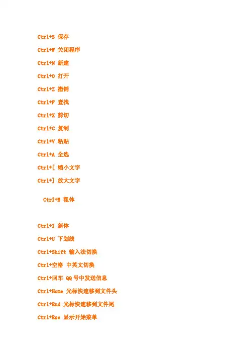 电脑常用的纯键盘操作
