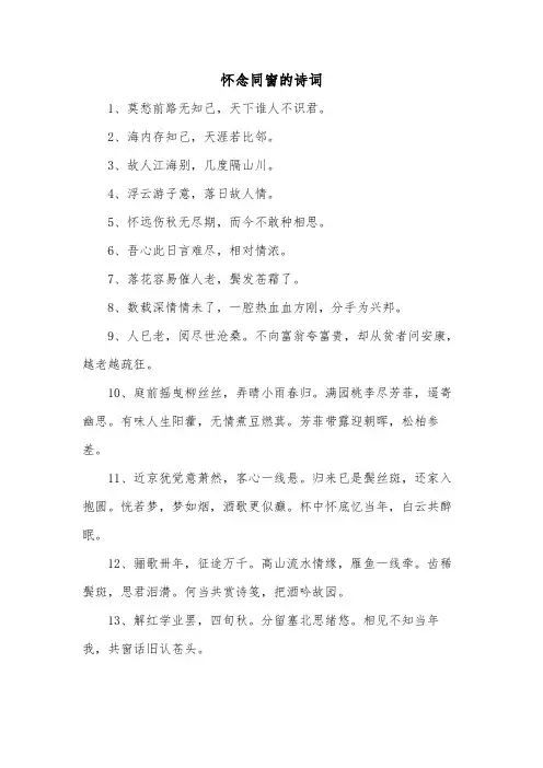 怀念同窗的诗词