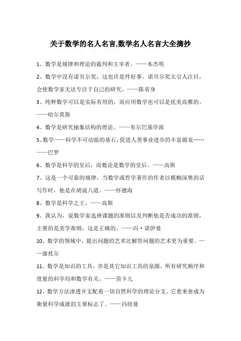 关于数学的名人名言,数学名人名言大全摘抄