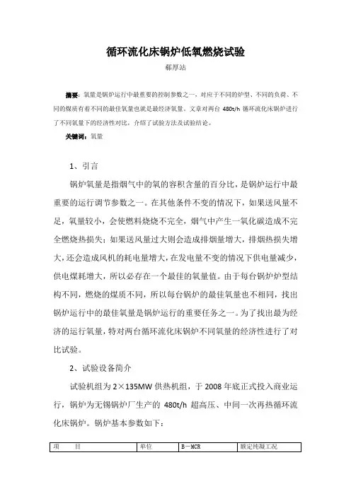 循环流化床锅炉低氧燃烧试验