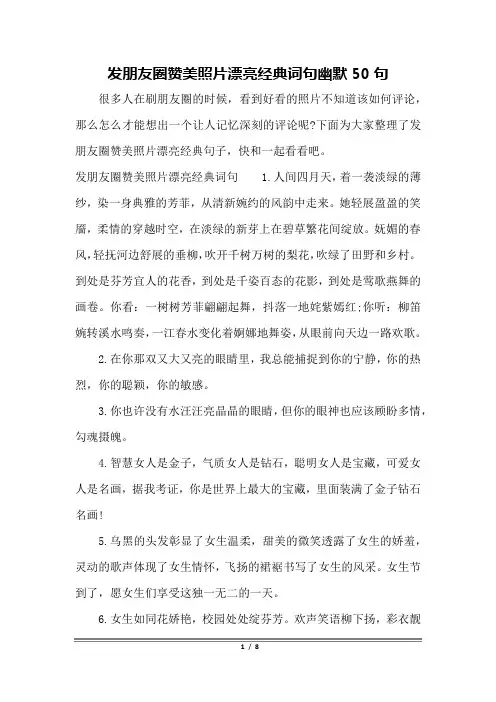 发朋友圈赞美照片漂亮经典词句幽默50句