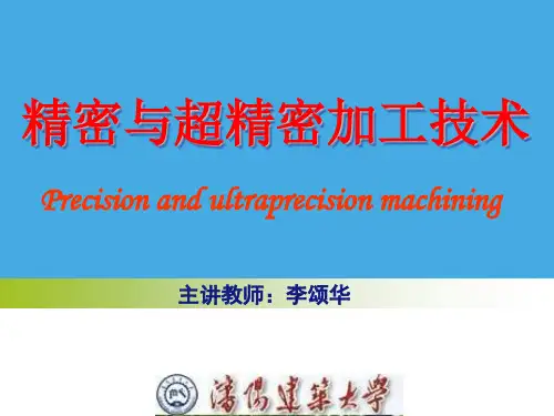 第6章 在线检测与误差补偿技术