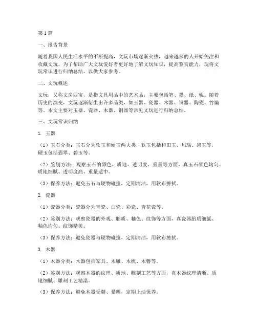 文玩常识归纳总结报告范文(3篇)