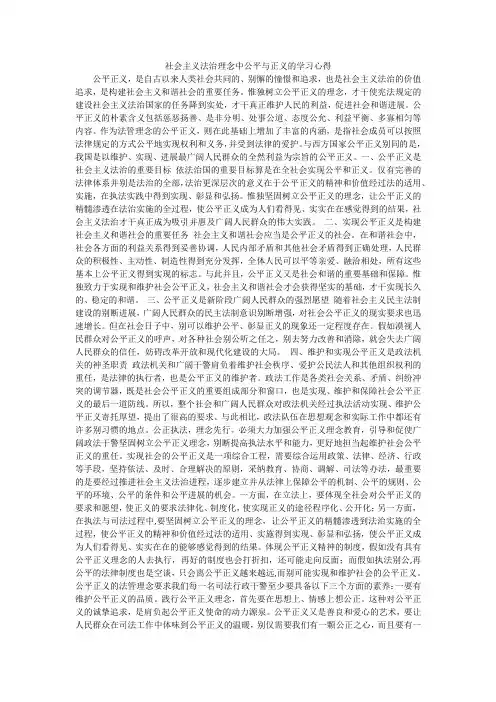 社会主义法治理念中公平与正义的学习心得