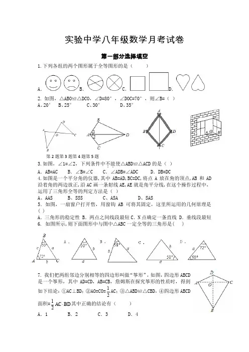 2019-2020学年八年级数学第一学期第一次月考试卷(附答题卷和参考答案)
