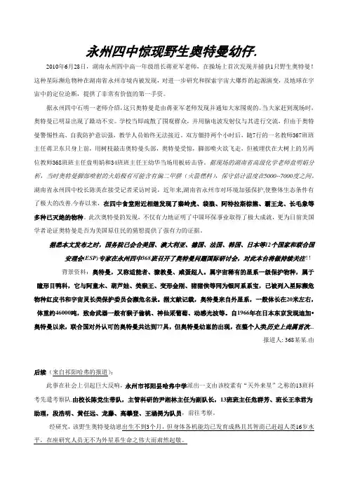 永州四中惊现奥特曼幼崽