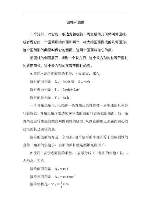 六年级奥数_圆柱和圆锥