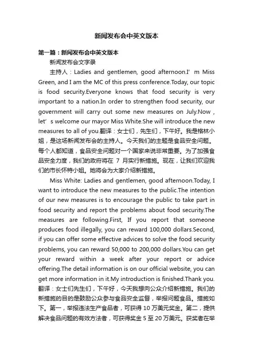 新闻发布会中英文版本