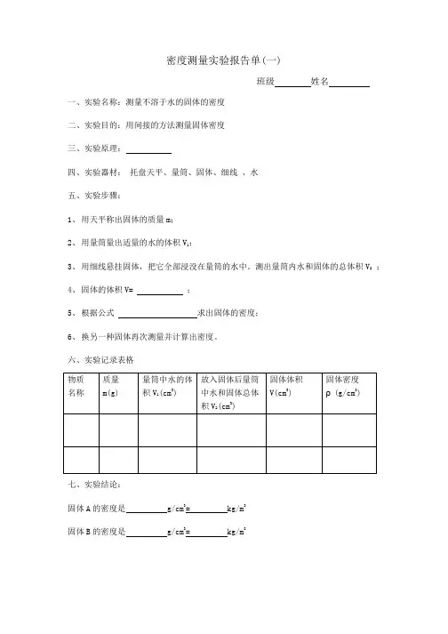 密度测量实验报告单