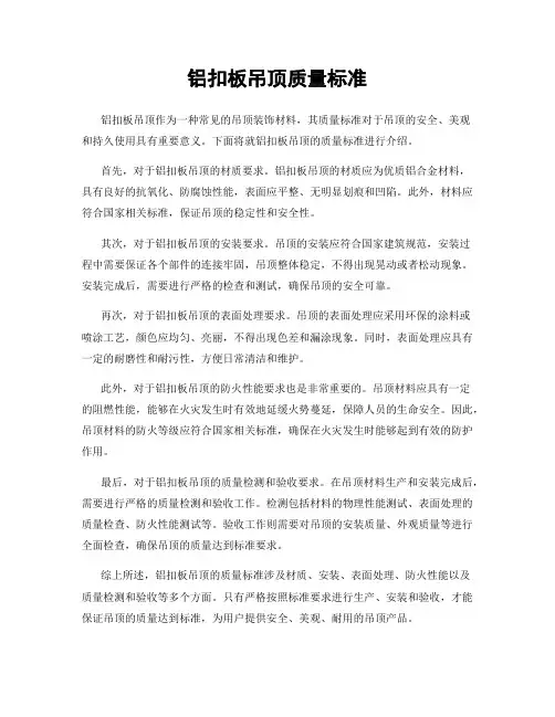 铝扣板吊顶质量标准