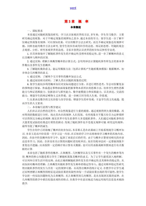高中数学 第3章 概率 3.1 随机事件及其概率教案 苏教版必修3-苏教版高一必修3数学教案