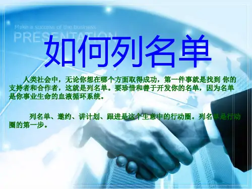 如何列名单