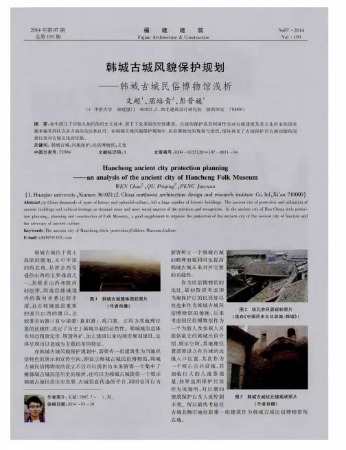 韩城古城风貌保护规划——韩城古城民俗博物馆浅析