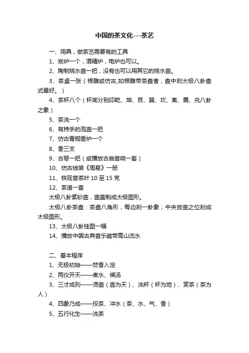 中国的茶文化---茶艺