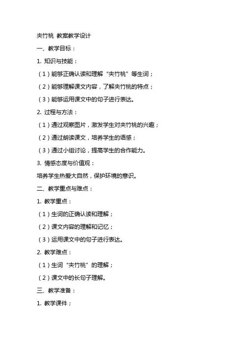 夹竹桃 教案教学设计