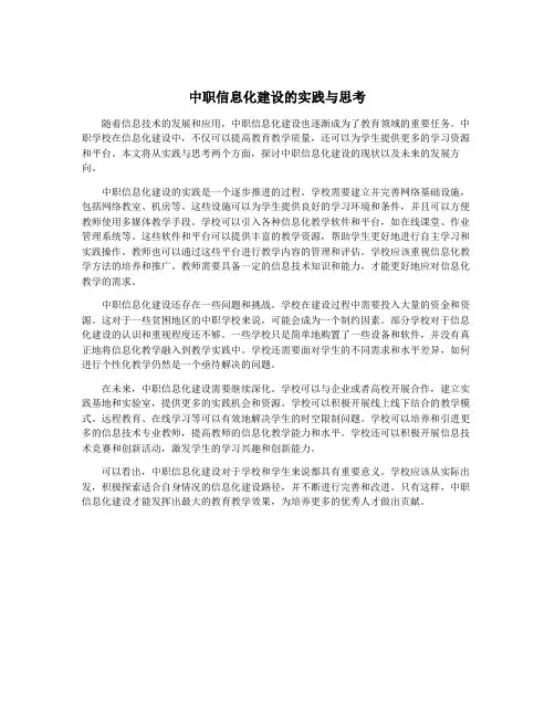 中职信息化建设的实践与思考