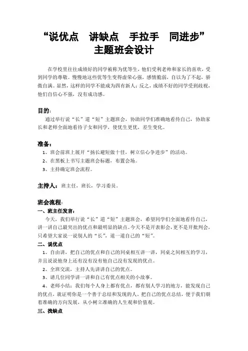 “优点大家说_缺点自己找”主题班会