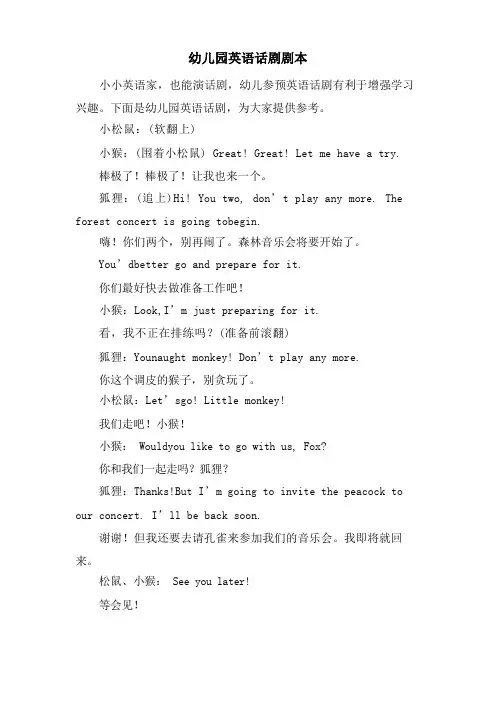 幼儿园英语话剧剧本