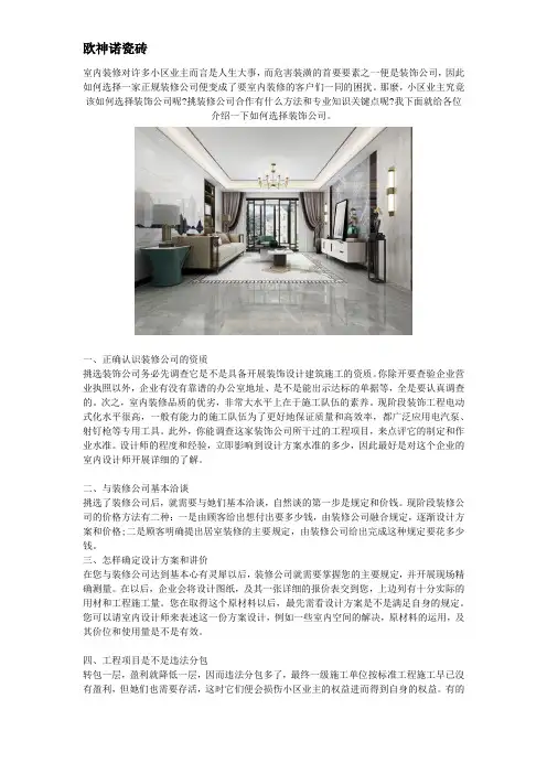 如何选择装饰公司 挑选装饰公司全过程中的常见问题