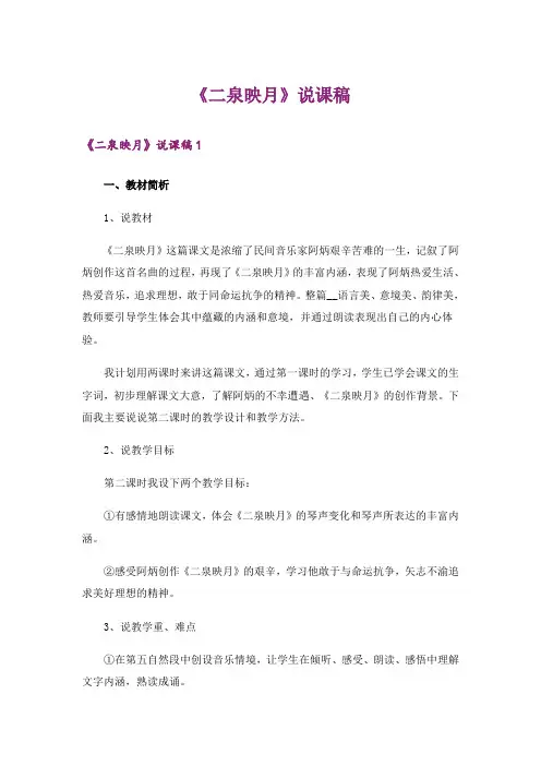 《二泉映月》说课稿