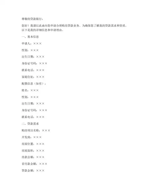 办理购房贷款申请书模板