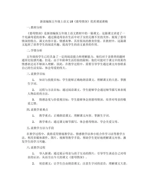 新部编版五年级上语文18《慈母情深》优质课说课稿