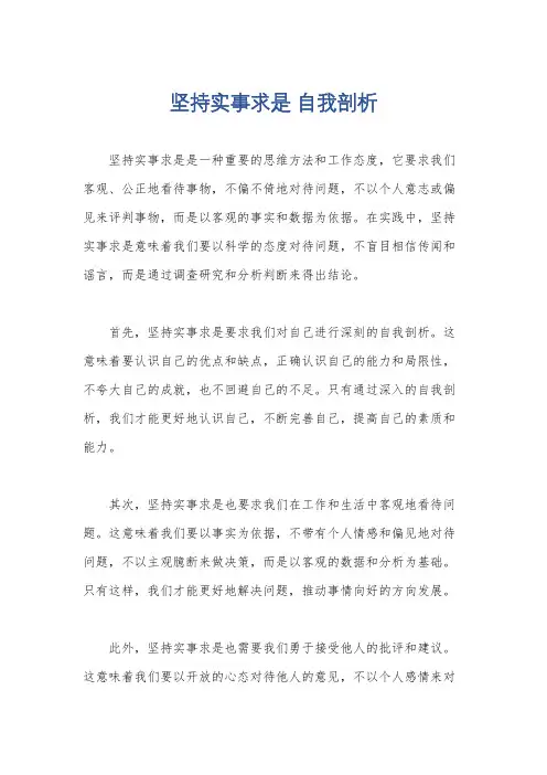 坚持实事求是 自我剖析