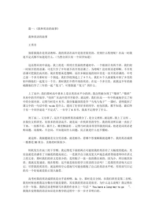 我与英语的故事