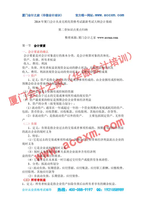 2015年厦门会计基础第二章知识点