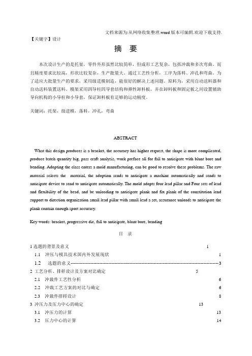 【设计】托架多工位级进模设计及制造工艺说明书