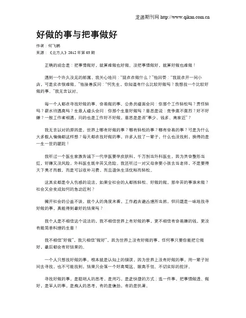 好做的事与把事做好