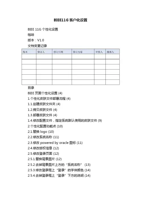 BIEE11G客户化设置