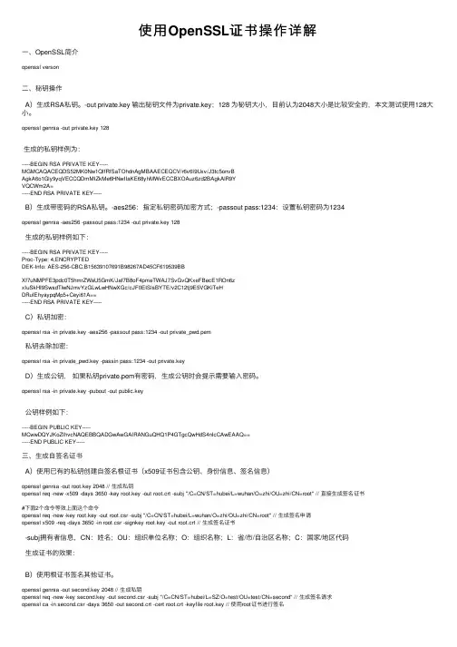 使用OpenSSL证书操作详解
