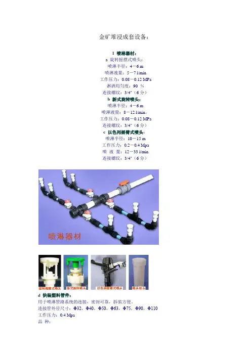 金矿堆浸成套设备