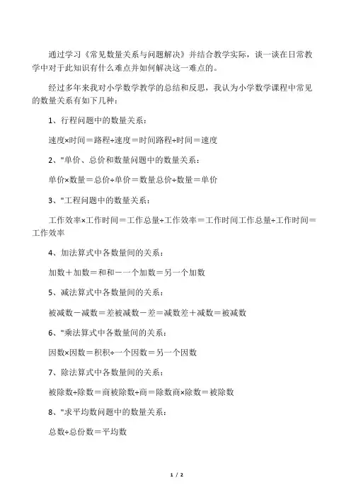 小学数学常用的数量关系