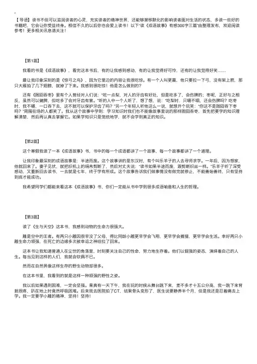 读《成语故事》有感300字三篇