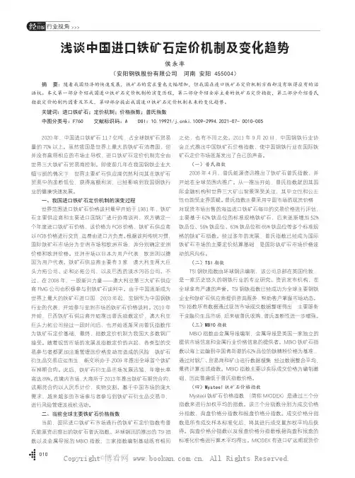 浅谈中国进口铁矿石定价机制及变化趋势