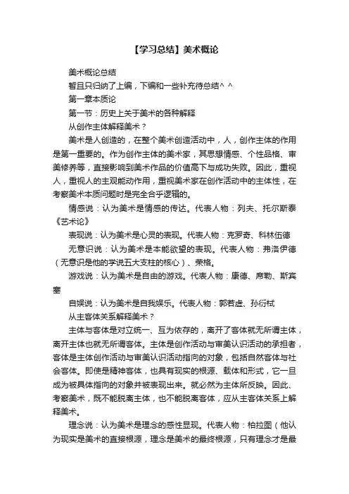 【学习总结】美术概论