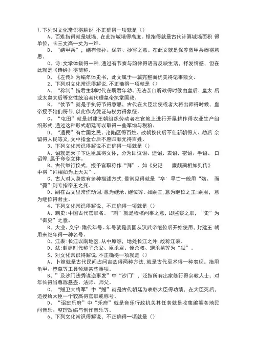 古代文化常识练习题