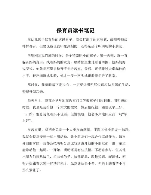 保育员读书笔记