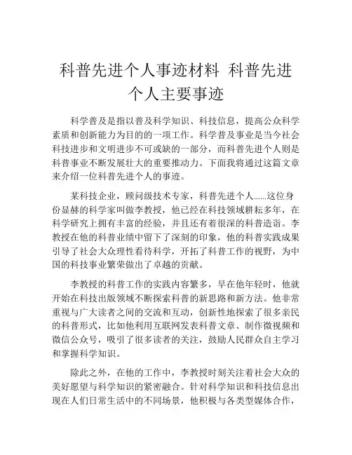 科普先进个人事迹材料 科普先进个人主要事迹