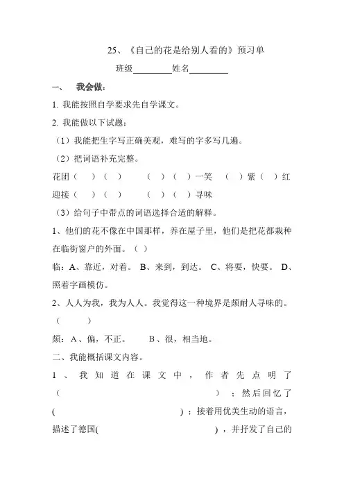 第25课《自己的花是给别人看的》预习单